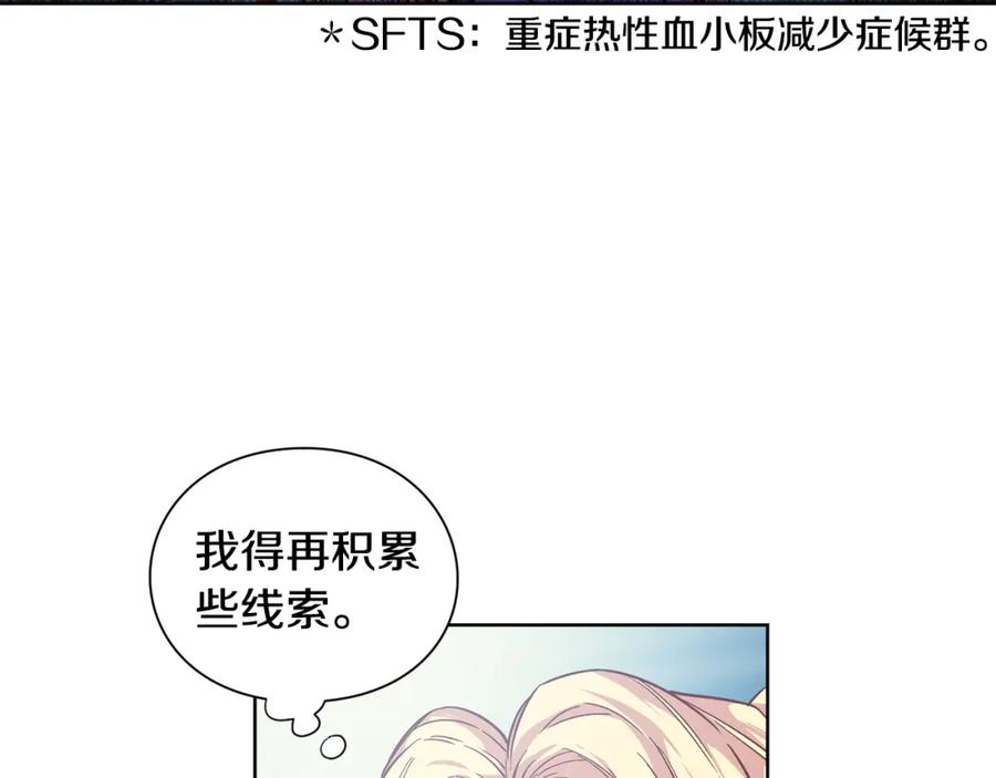 女王的手术刀 第70话 解决方法 第66页