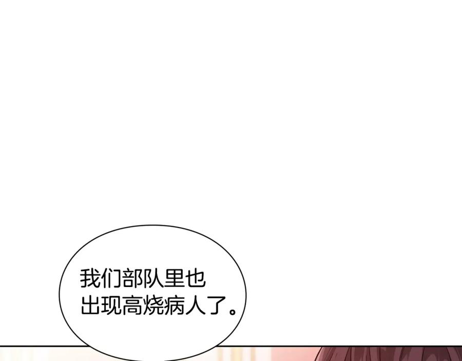 女王的手术刀 第70话 解决方法 第72页