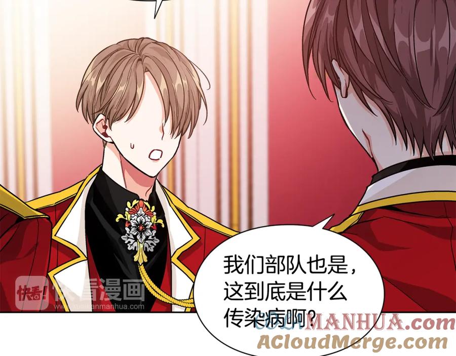 女王的手术刀 第70话 解决方法 第73页