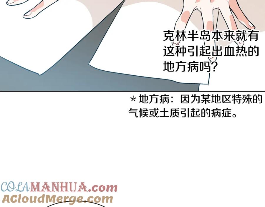 女王的手术刀 第70话 解决方法 第61页