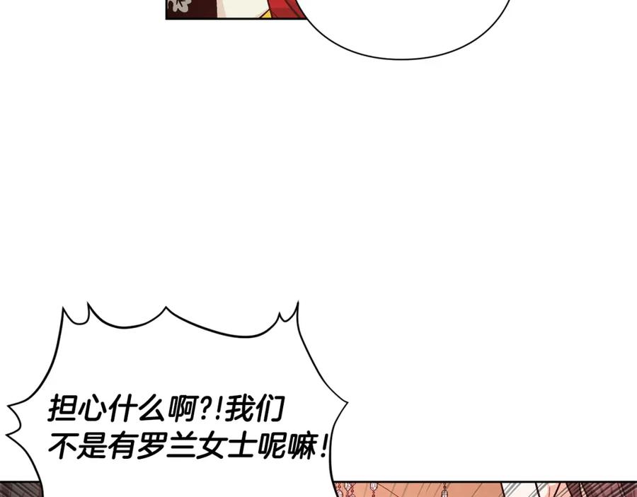 女王的手术刀 第70话 解决方法 第76页