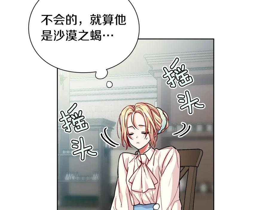 女王的手术刀 第70话 解决方法 第92页