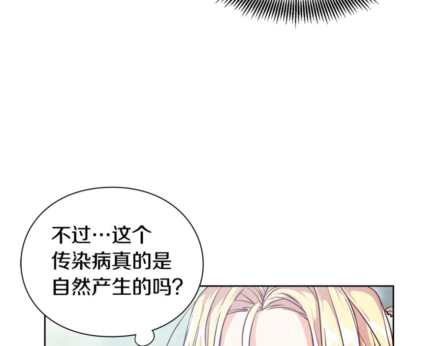 女王的手术刀 第70话 解决方法 第88页