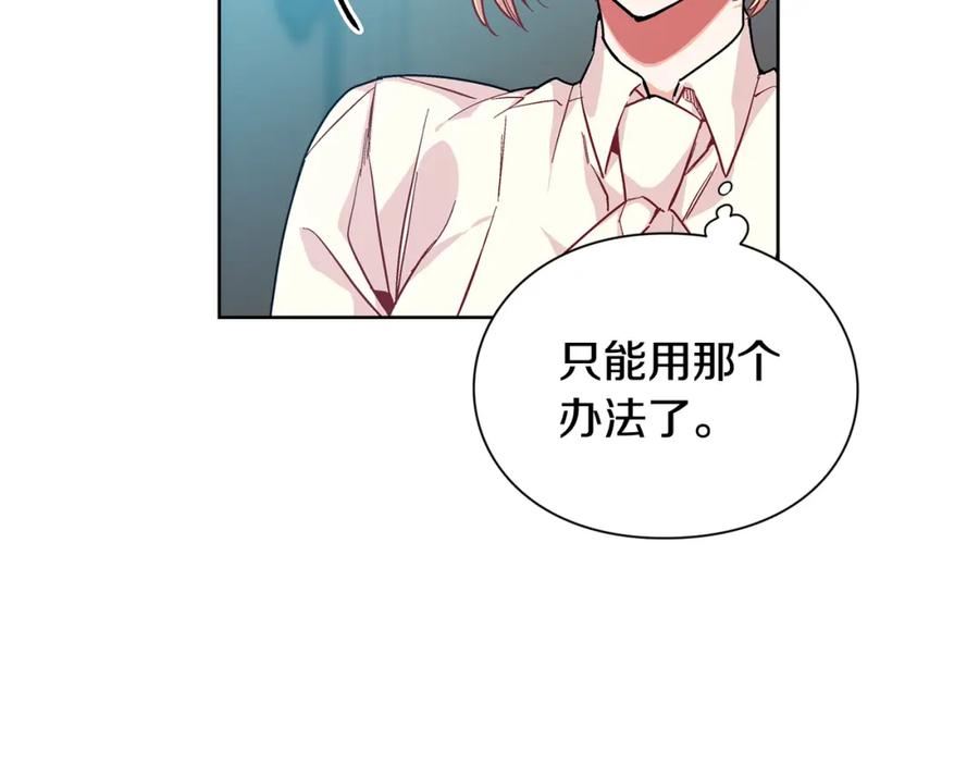 女王的手术刀 第70话 解决方法 第96页