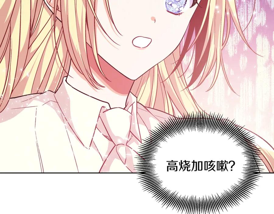 女王的手术刀 第70话 解决方法 第6页