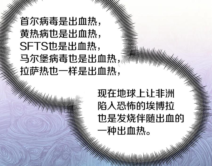 女王的手术刀 第70话 解决方法 第64页