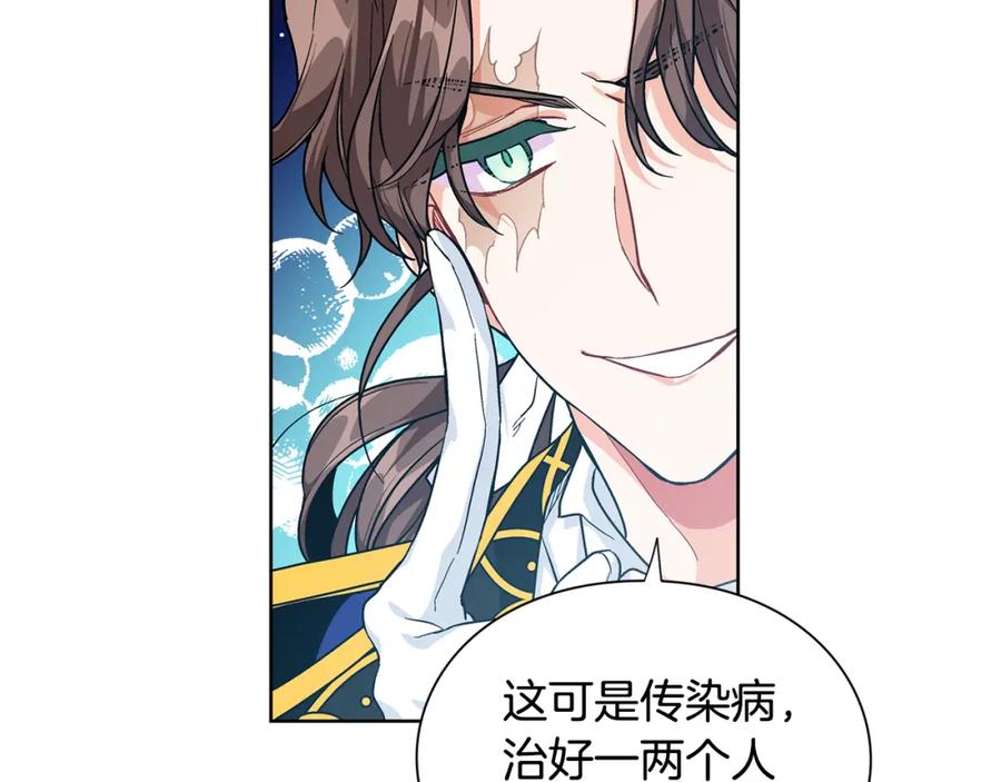 女王的手术刀 第70话 解决方法 第110页