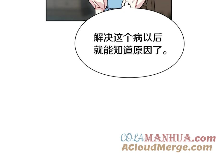 女王的手术刀 第70话 解决方法 第93页