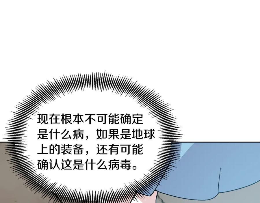 女王的手术刀 第70话 解决方法 第86页