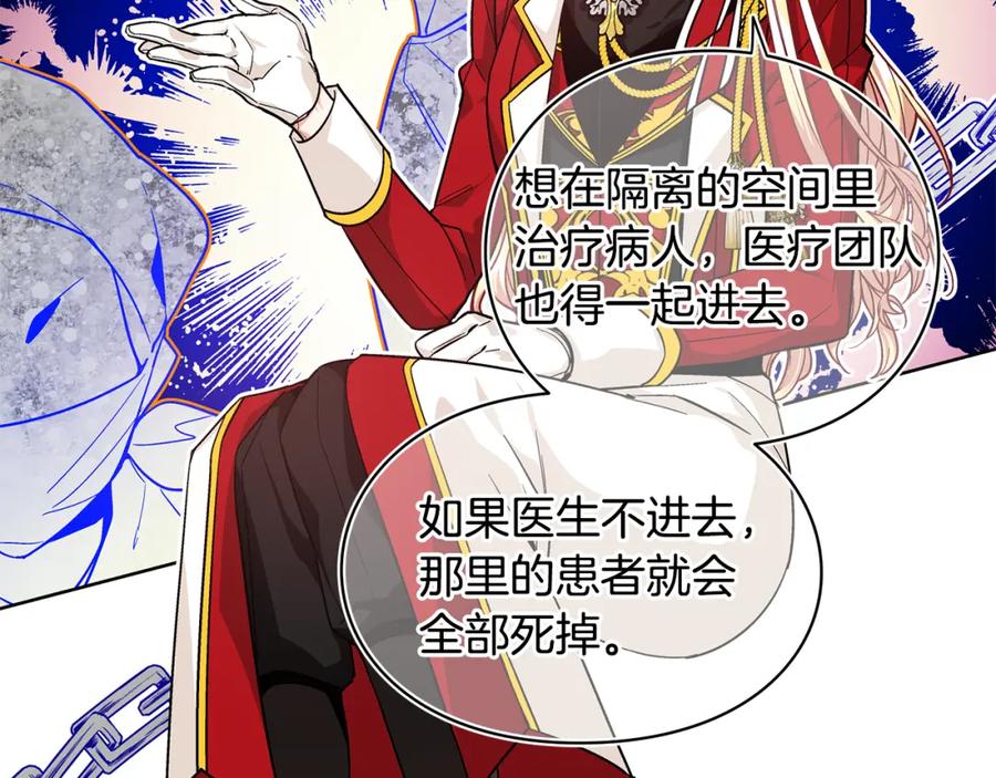 女王的手术刀 第70话 解决方法 第150页