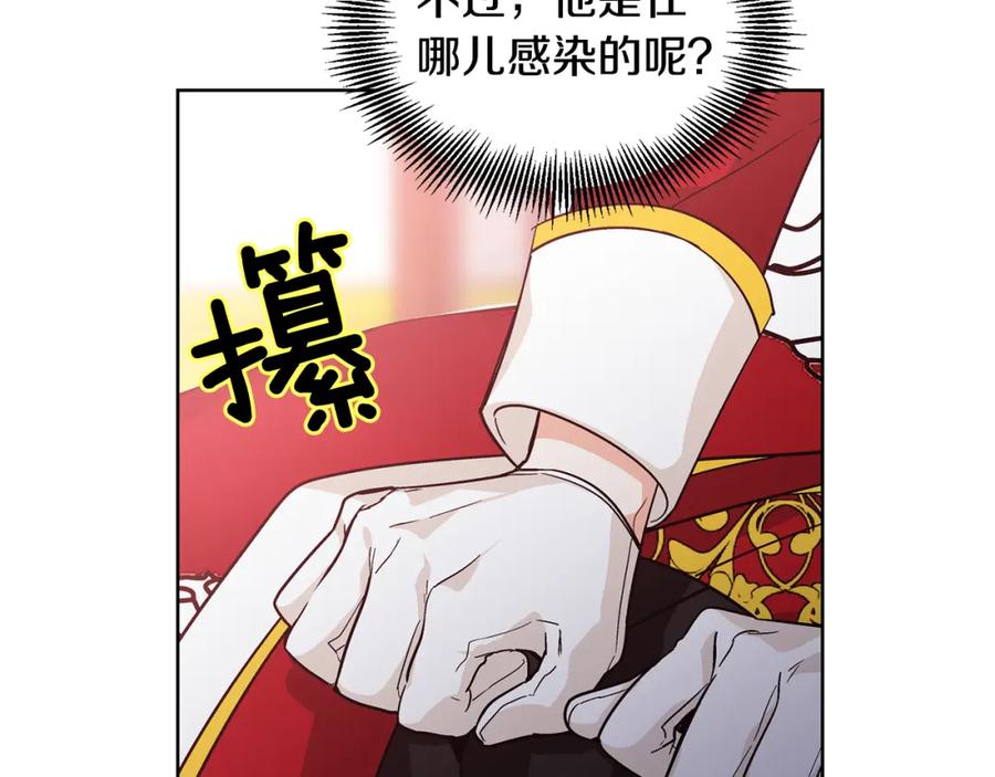 女王的手术刀 第70话 解决方法 第138页