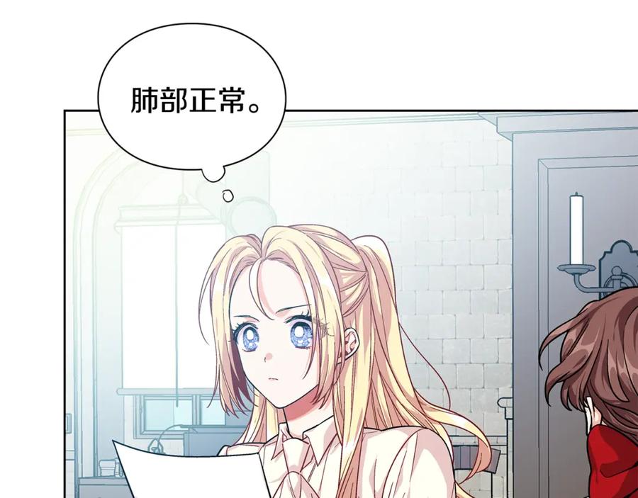 女王的手术刀 第70话 解决方法 第16页
