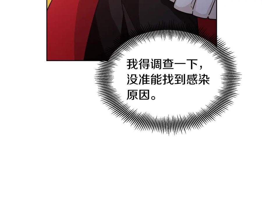 女王的手术刀 第70话 解决方法 第139页