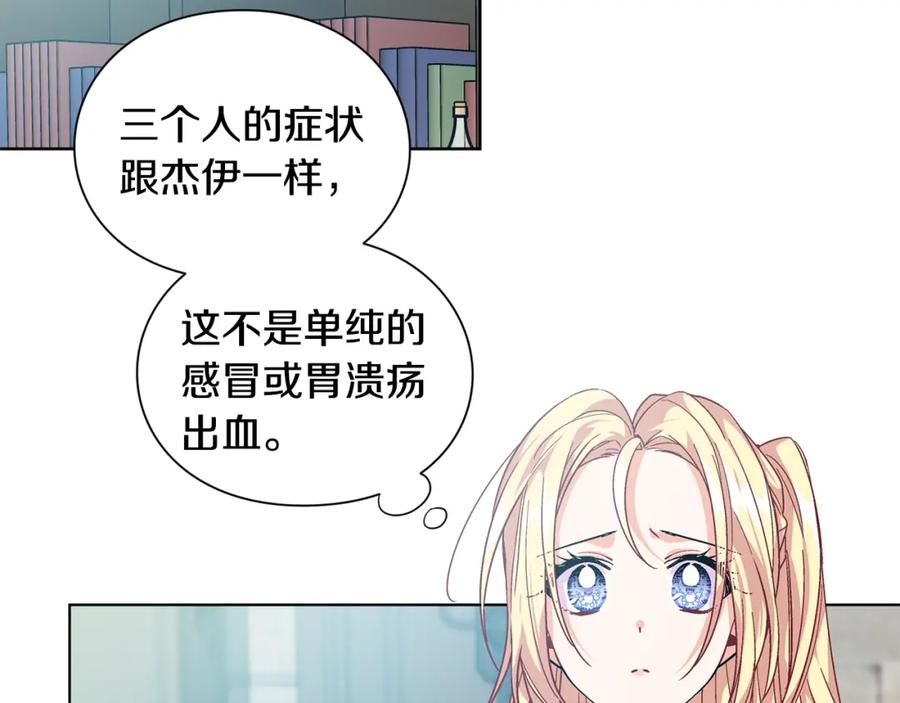 女王的手术刀 第70话 解决方法 第58页