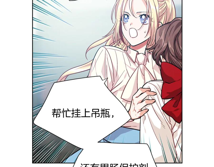 女王的手术刀 第70话 解决方法 第27页