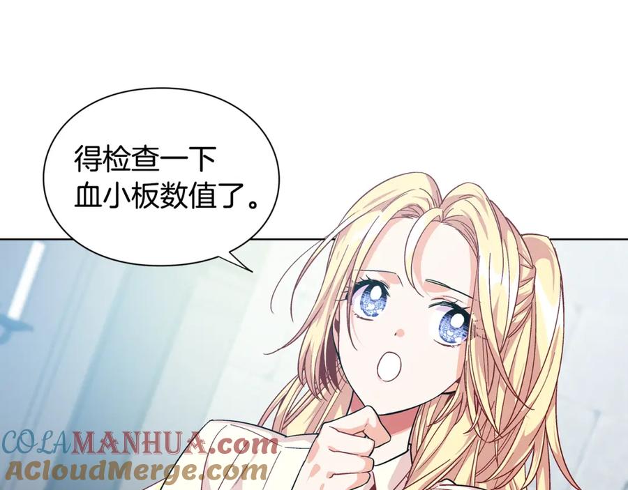 女王的手术刀 第70话 解决方法 第41页