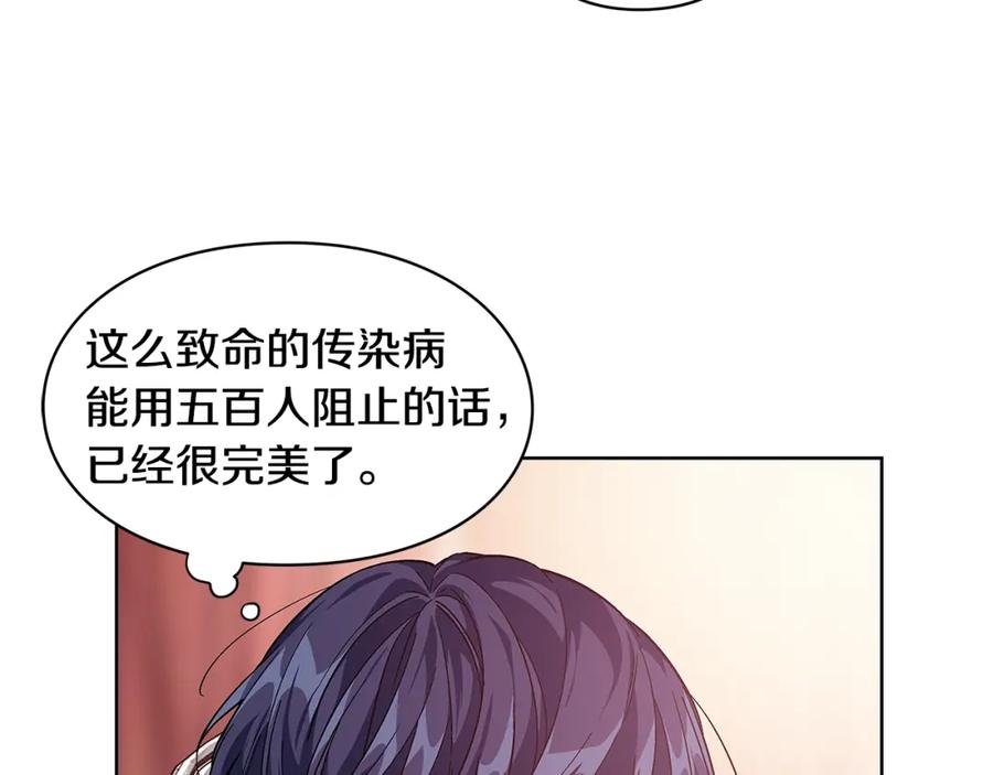 女王的手术刀 第71话 公私不分！ 第14页