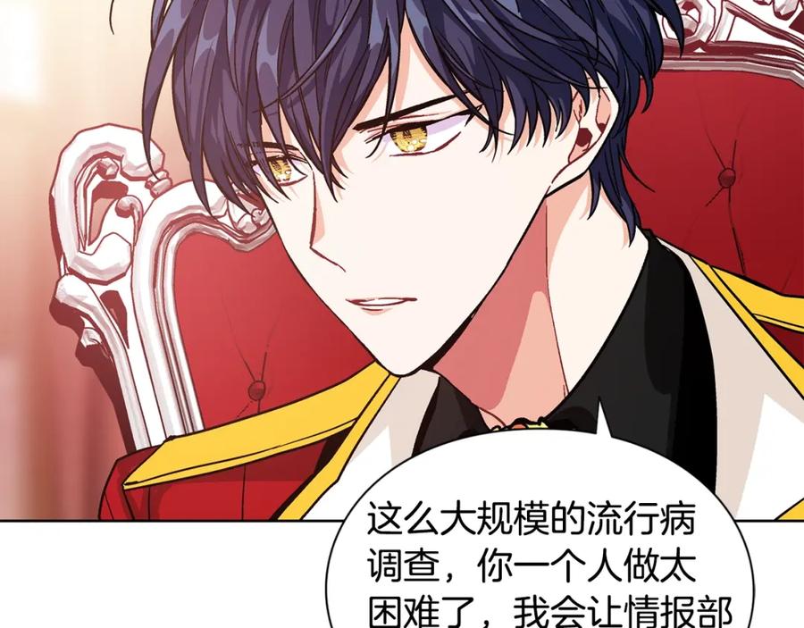 女王的手术刀 第71话 公私不分！ 第34页