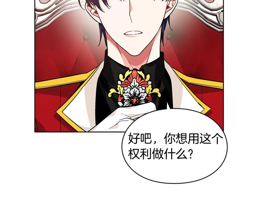 女王的手术刀 第71话 公私不分！ 第24页