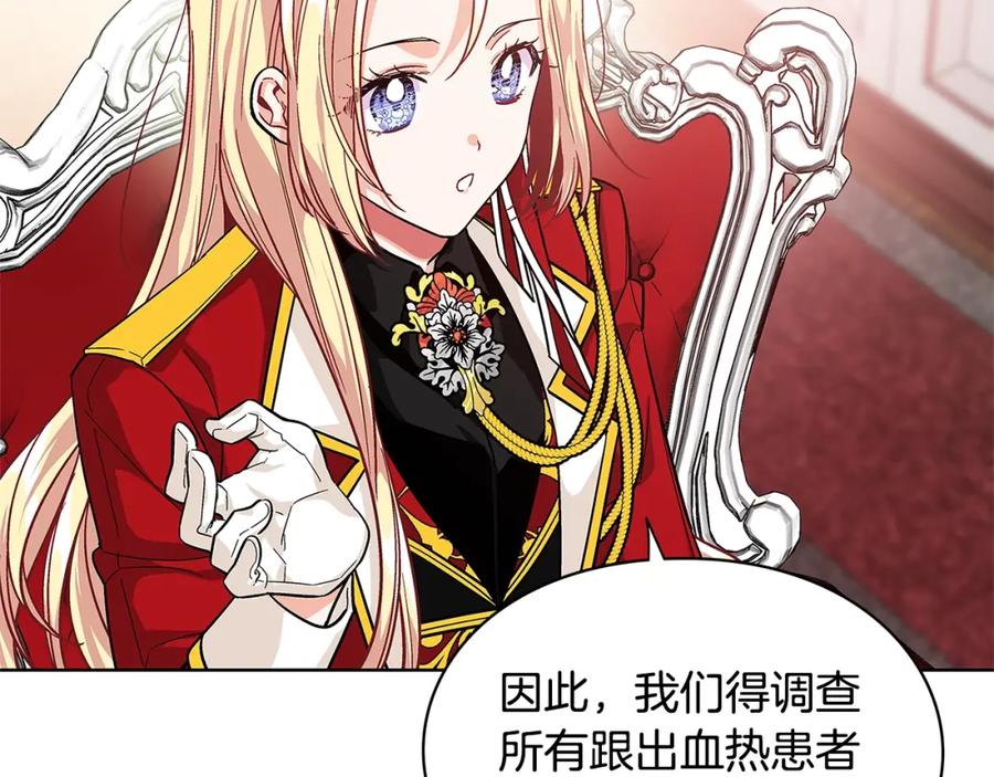 女王的手术刀 第71话 公私不分！ 第28页