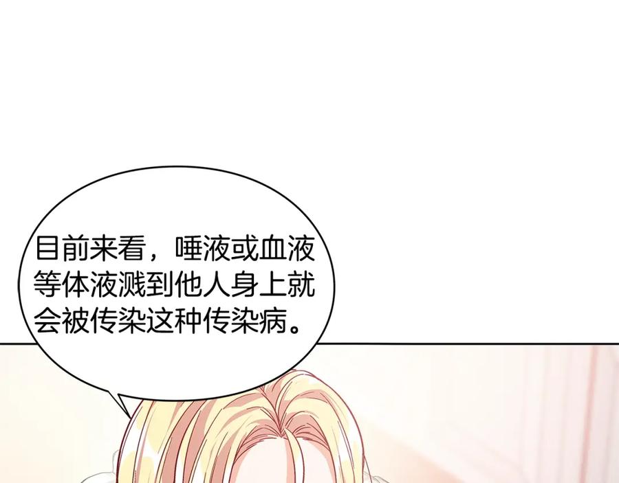 女王的手术刀 第71话 公私不分！ 第27页