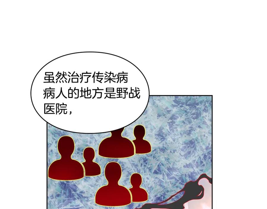 女王的手术刀 第71话 公私不分！ 第136页