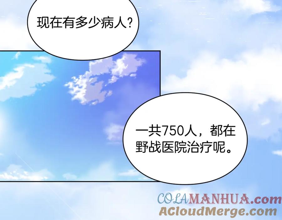 女王的手术刀 第71话 公私不分！ 第133页