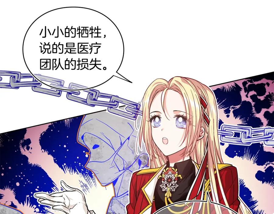 女王的手术刀 第71话 公私不分！ 第51页