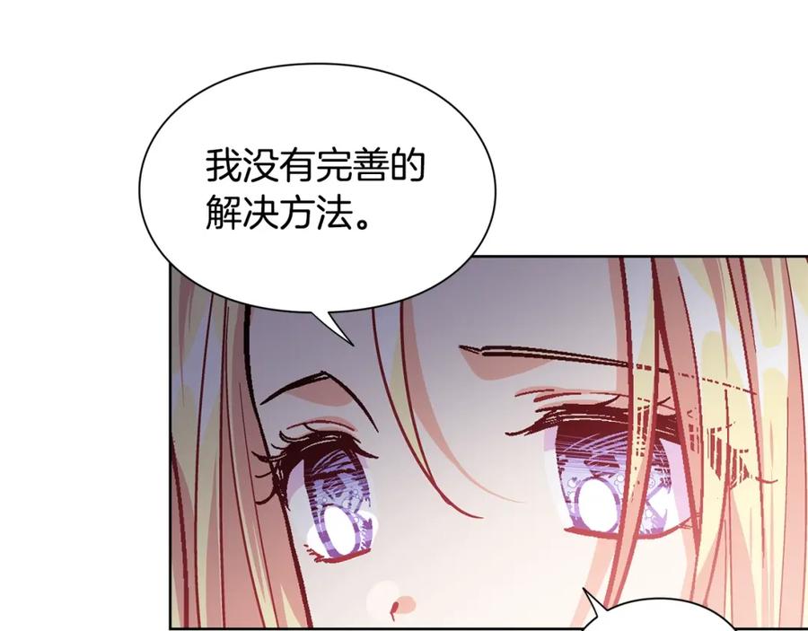 女王的手术刀 第71话 公私不分！ 第3页