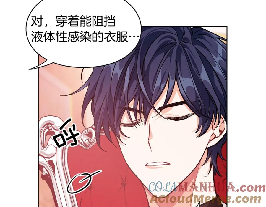 女王的手术刀 第71话 公私不分！ 第61页