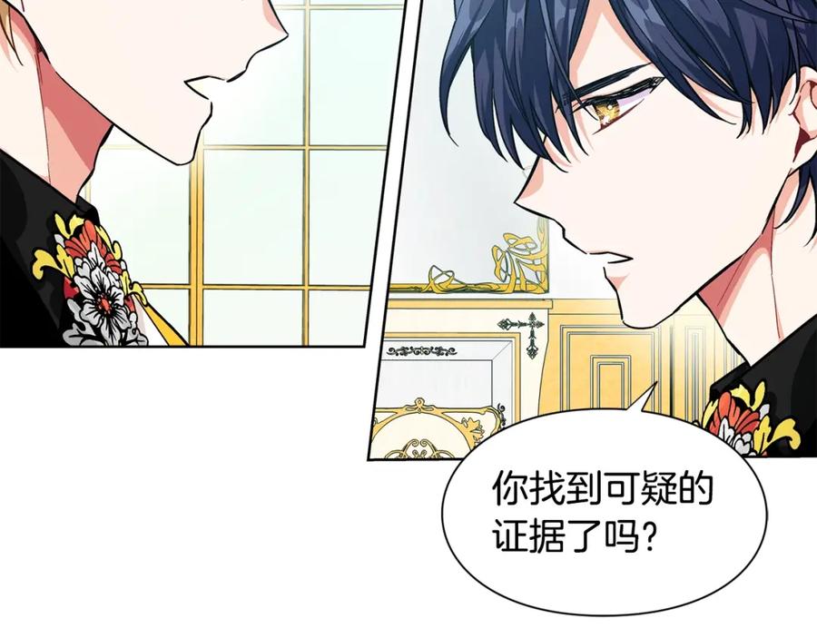 女王的手术刀 第71话 公私不分！ 第147页