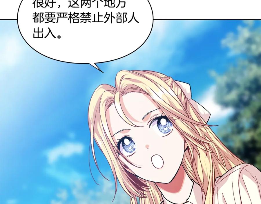 女王的手术刀 第71话 公私不分！ 第140页