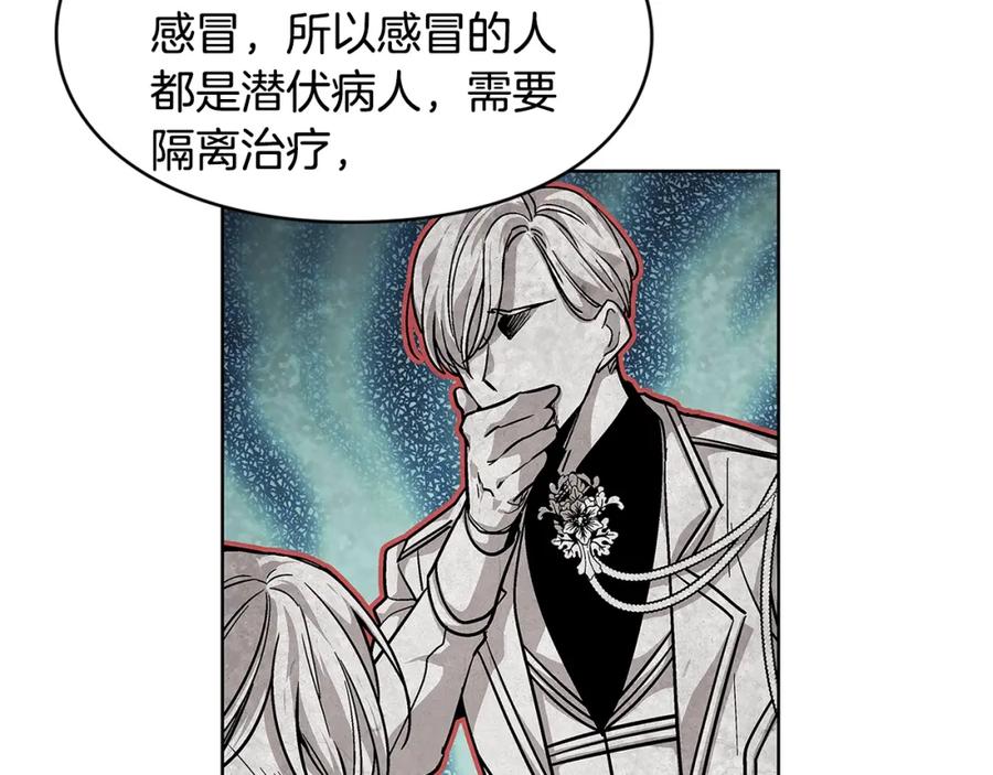 女王的手术刀 第71话 公私不分！ 第30页
