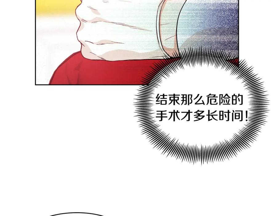 女王的手术刀 第71话 公私不分！ 第58页