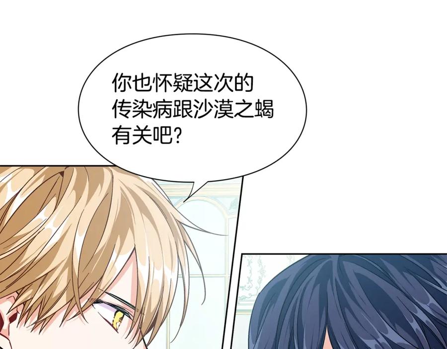 女王的手术刀 第71话 公私不分！ 第146页