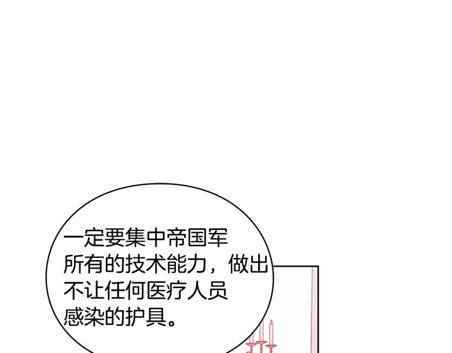 女王的手术刀 第71话 公私不分！ 第122页