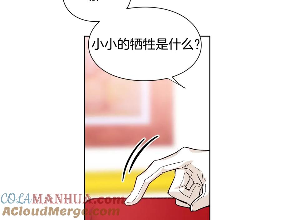 女王的手术刀 第71话 公私不分！ 第49页