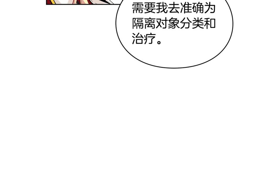 女王的手术刀 第71话 公私不分！ 第67页