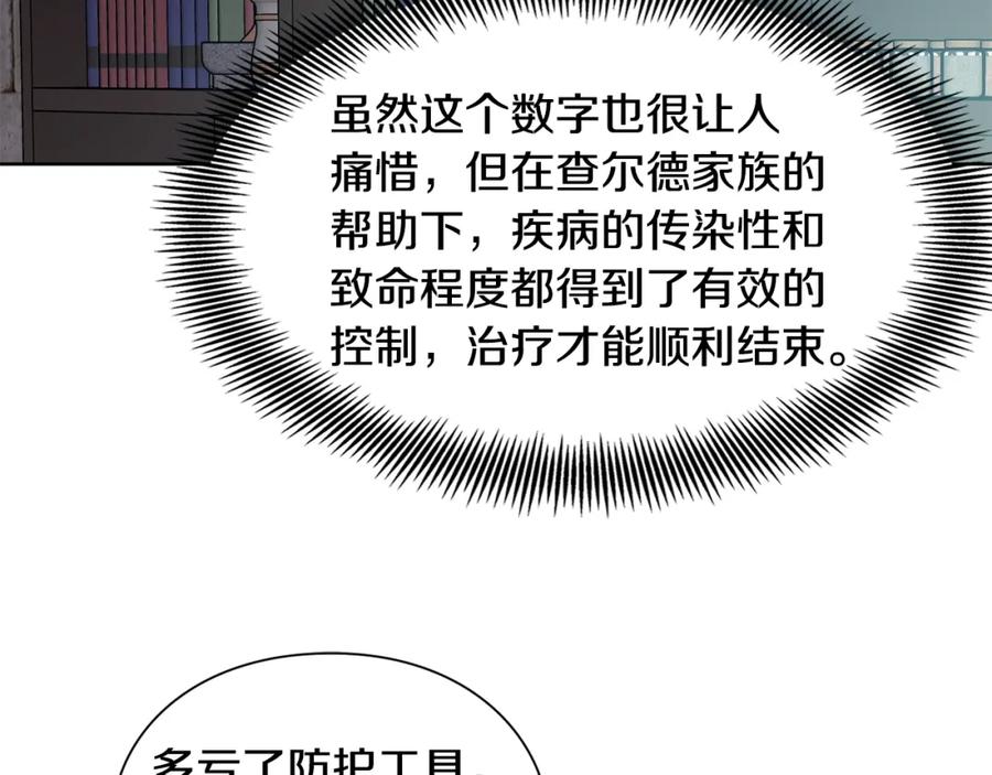 女王的手术刀 第72话 她是你嫂子 第80页