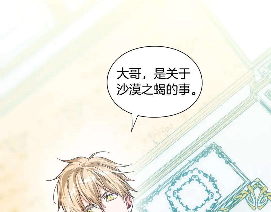 女王的手术刀 第72话 她是你嫂子 第122页