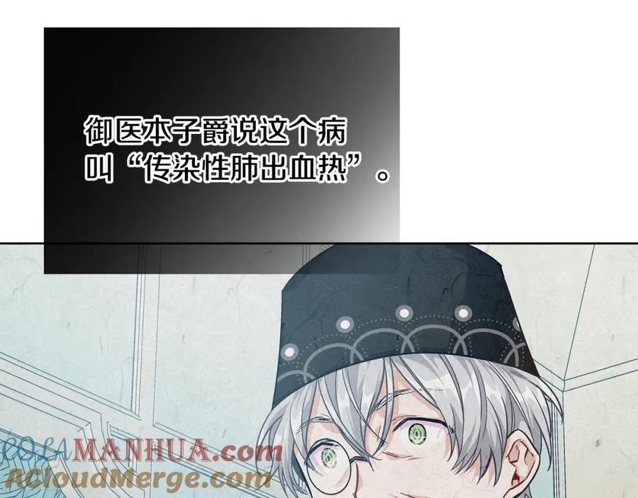 女王的手术刀 第72话 她是你嫂子 第85页