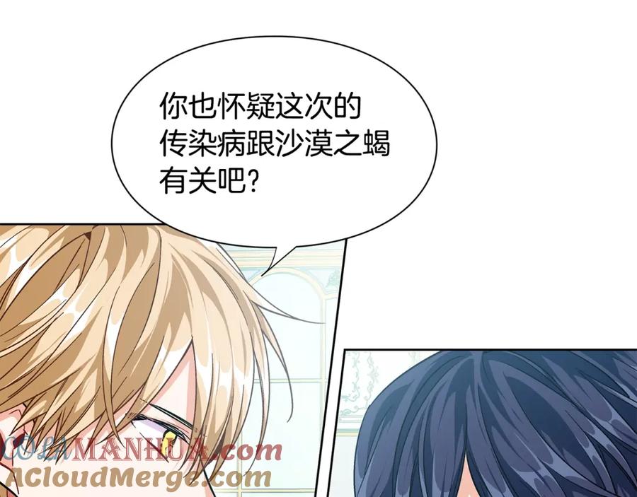 女王的手术刀 第72话 她是你嫂子 第125页