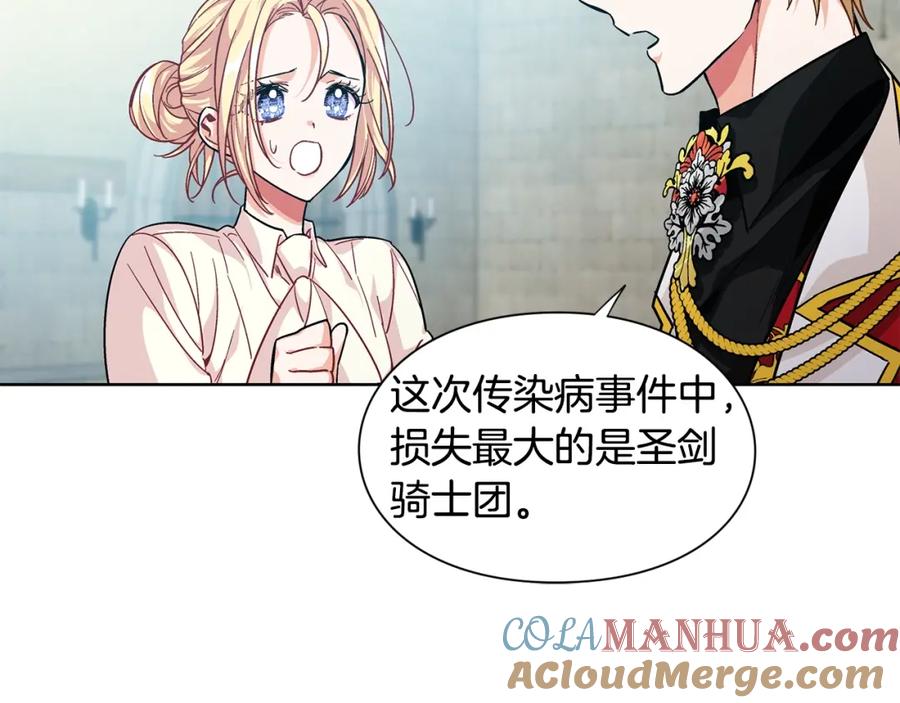 女王的手术刀 第72话 她是你嫂子 第113页