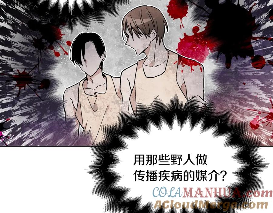 女王的手术刀 第72话 她是你嫂子 第101页