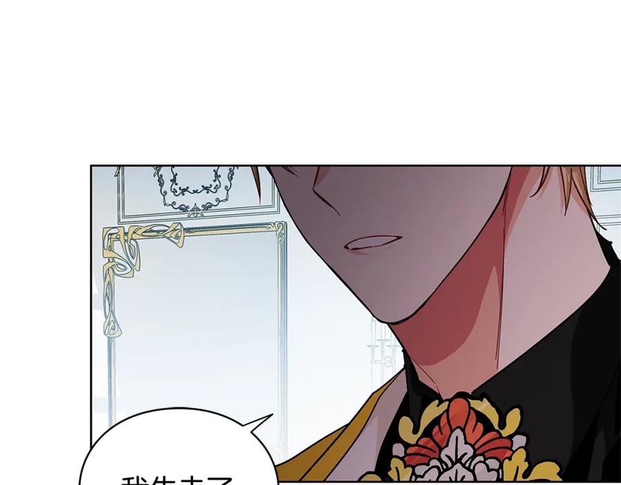女王的手术刀 第73话 我很喜欢你 第87页