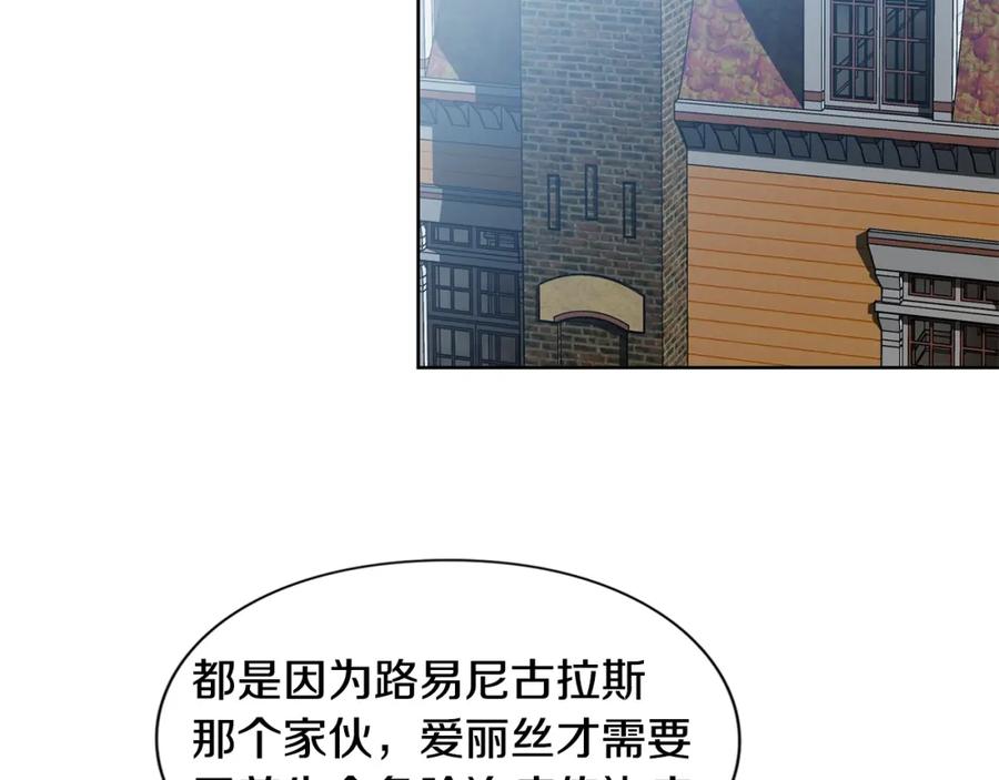 女王的手术刀 第73话 我很喜欢你 第98页