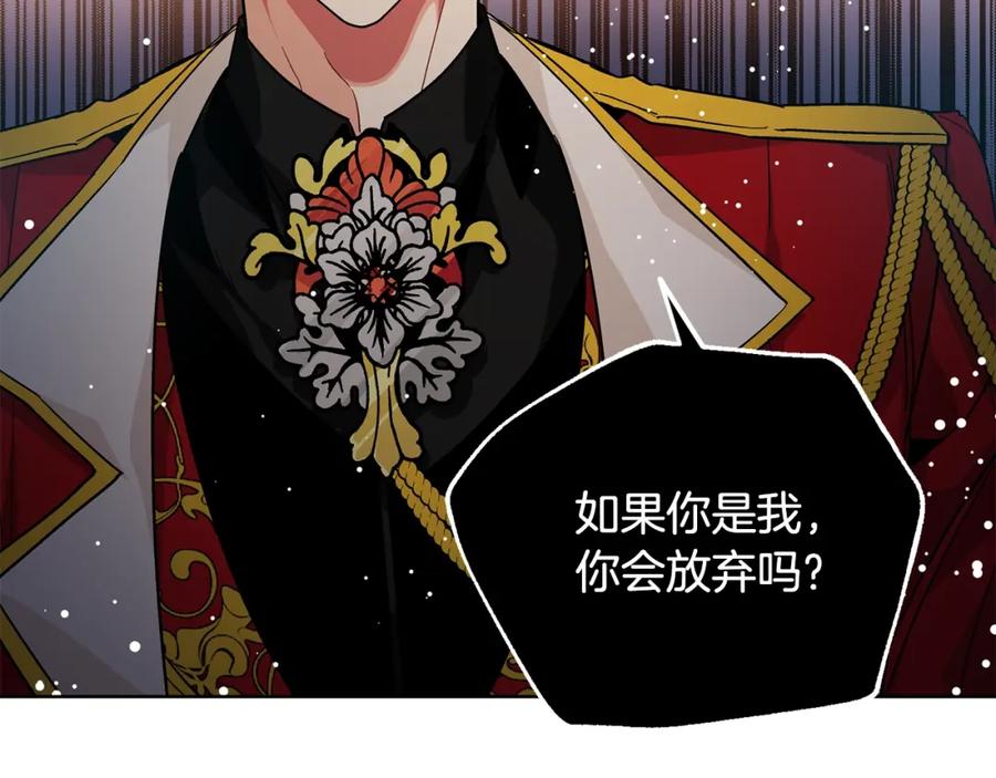 女王的手术刀 第73话 我很喜欢你 第79页