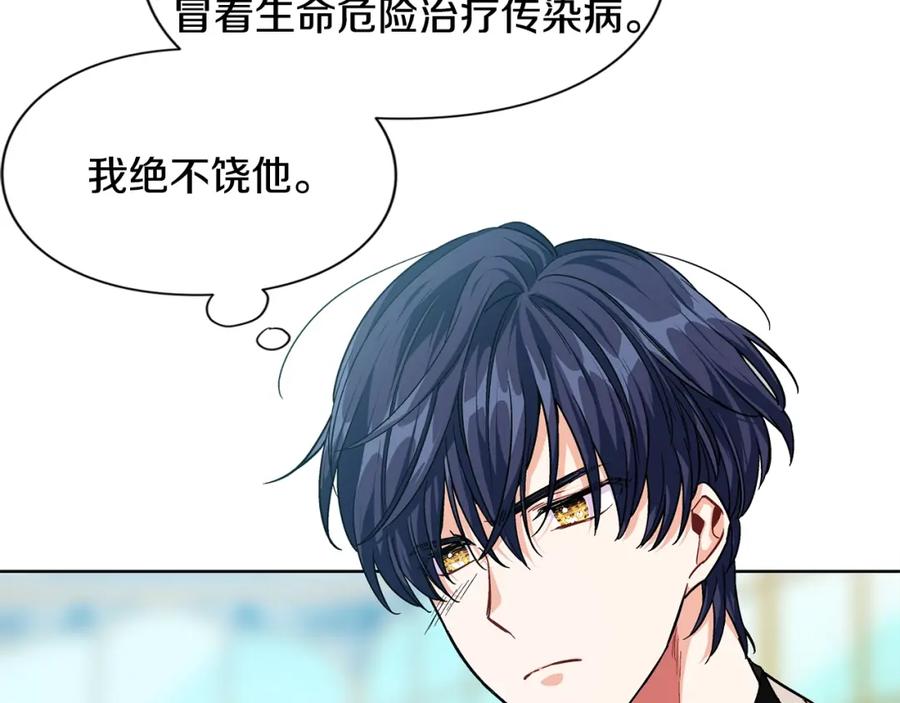 女王的手术刀 第73话 我很喜欢你 第99页