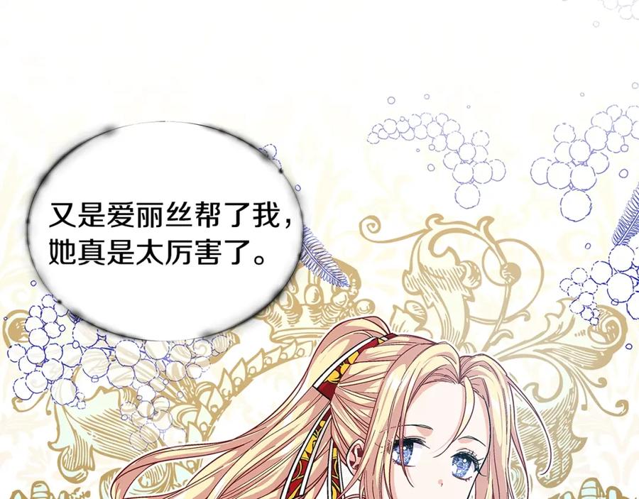 女王的手术刀 第73话 我很喜欢你 第20页