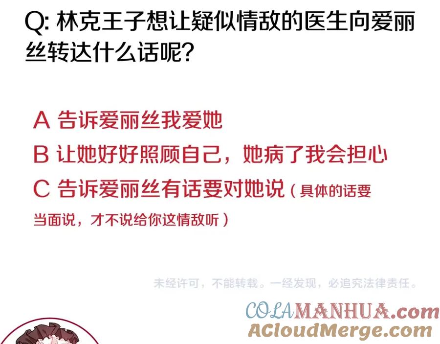 女王的手术刀 第73话 我很喜欢你 第149页